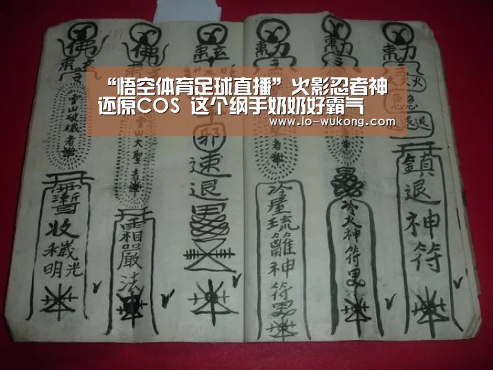 “悟空体育足球直播”火影忍者神还原COS 这个纲手奶奶好霸气(图1) 悟空官网